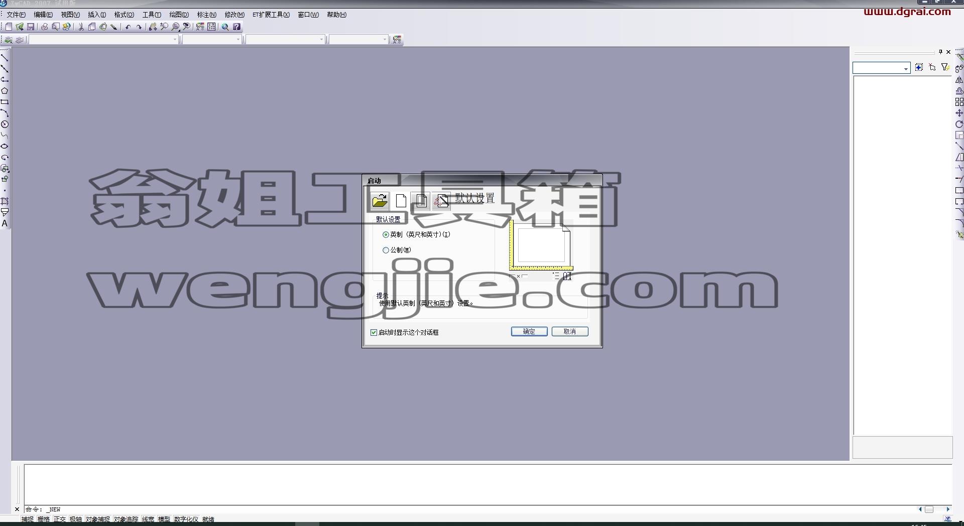 中望CAD2007官方标准版下载与安装教程