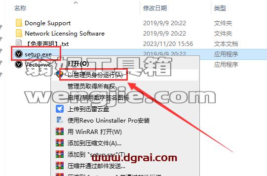 Vectorworks安装教程步骤