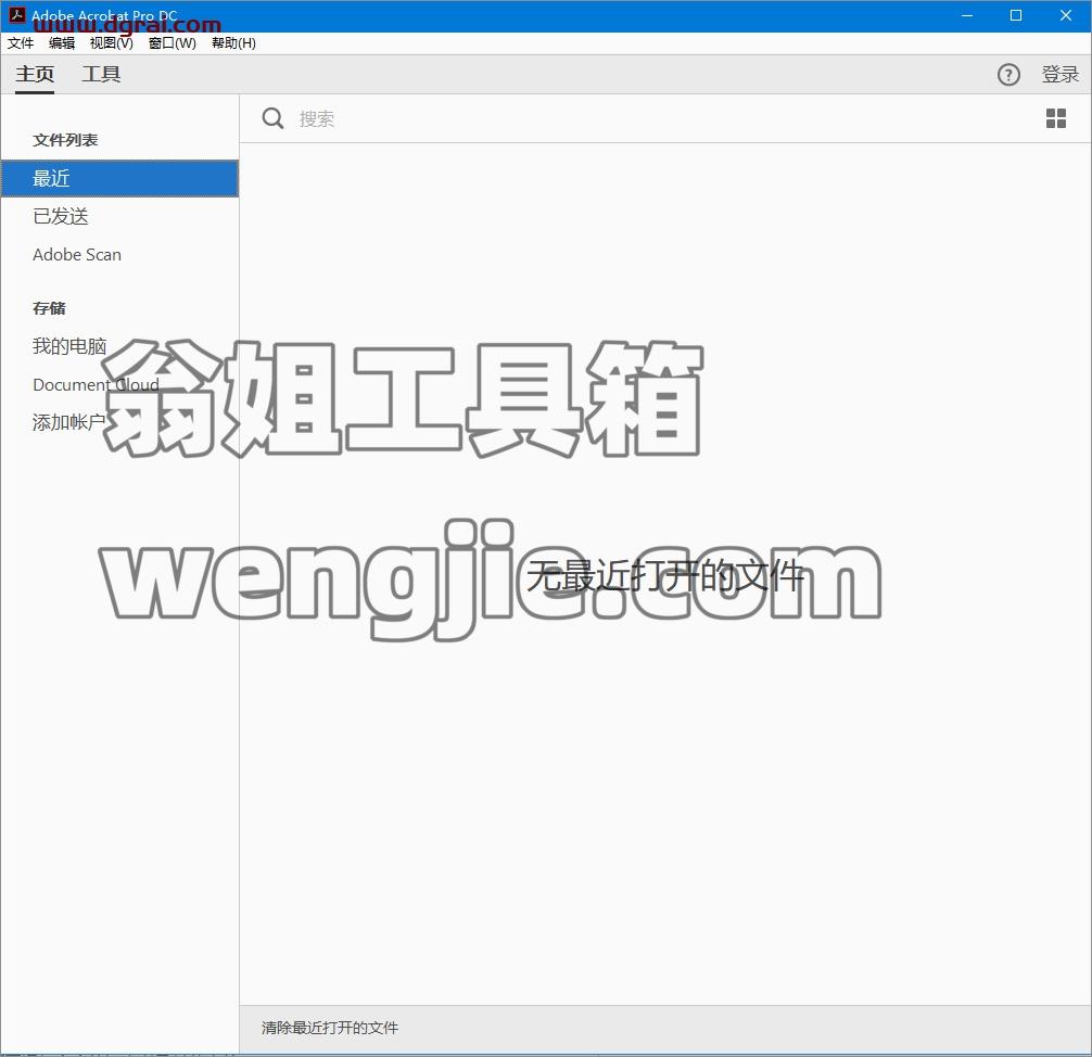 Adobe Acrobat Pro DC2018中文版下载与安装教程