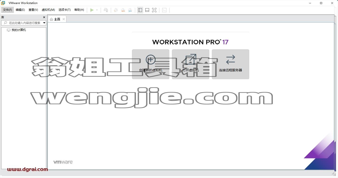 VMware Workstation 17.6.2中文版下载与安装教程