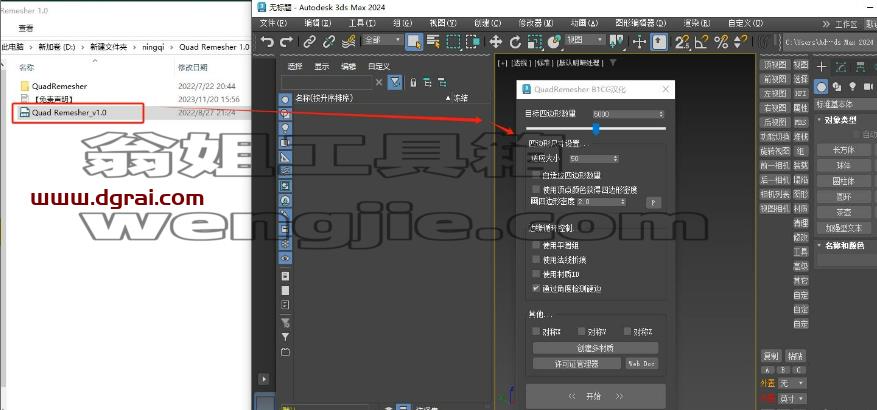 Quad Remesher 1.0 中文汉化版下载与安装教程