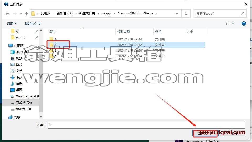 Abaqus安装教程步骤