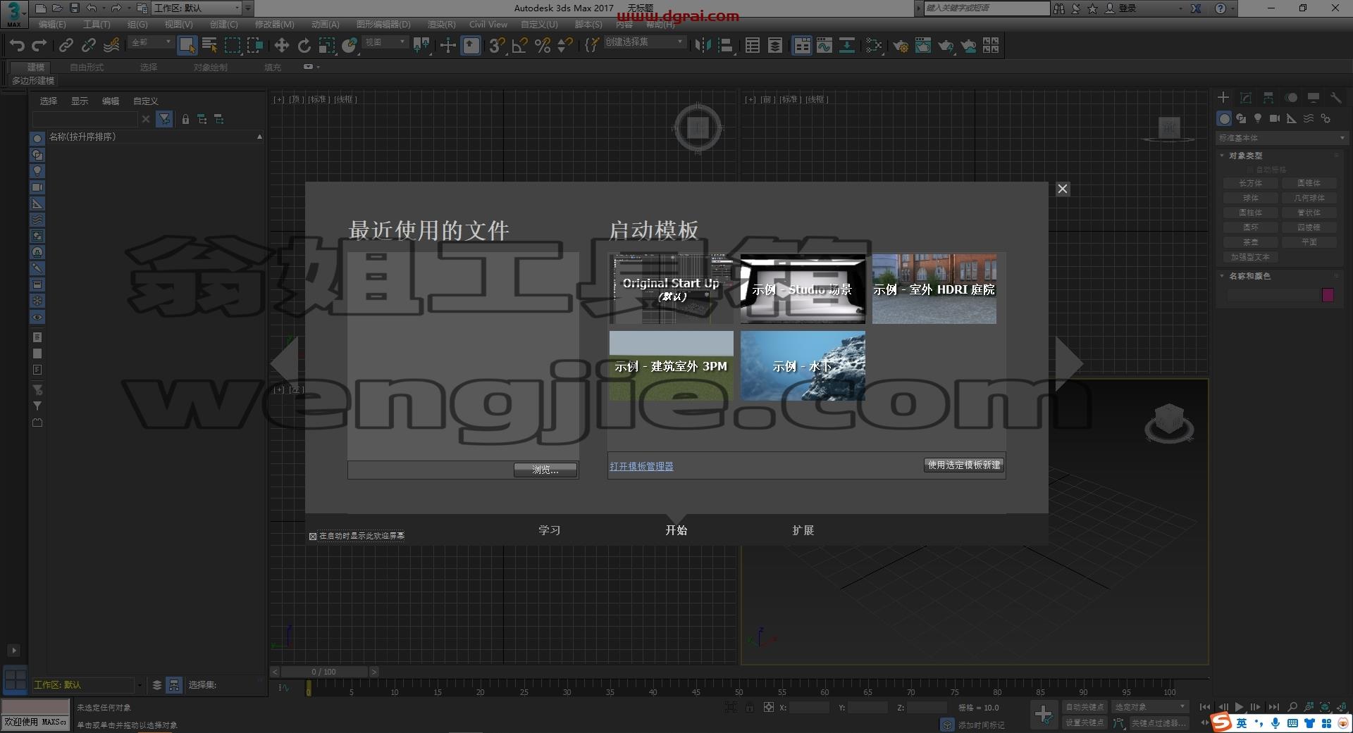 3dmax精简版安装教程步骤