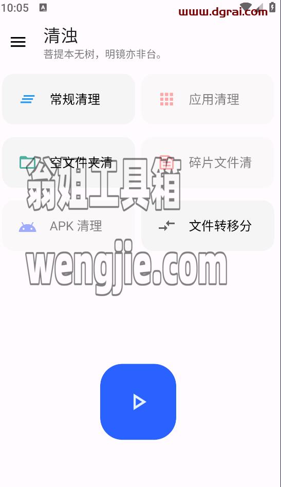 清浊app v2.0.4Jie锁高级版【安卓垃圾清理工具】