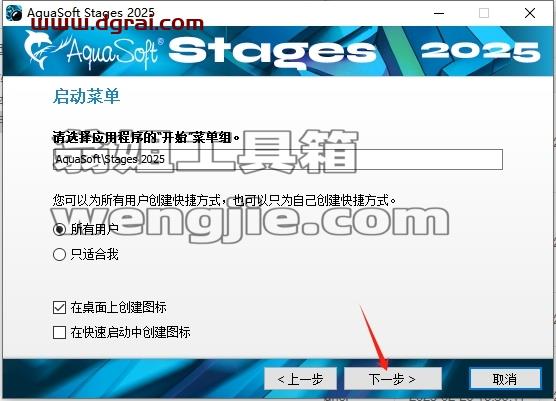 AquaSoft Stages安装教程步骤