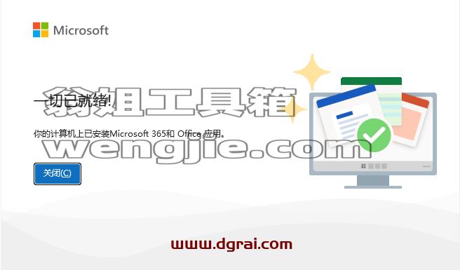 Microsoft PowerPoint 2024安装包下载与PowerPoint2024安装教程