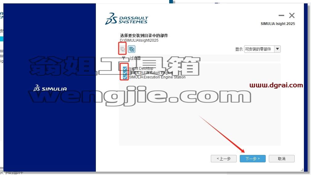 Abaqus安装教程步骤