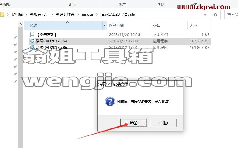 浩辰CAD安装教程步骤