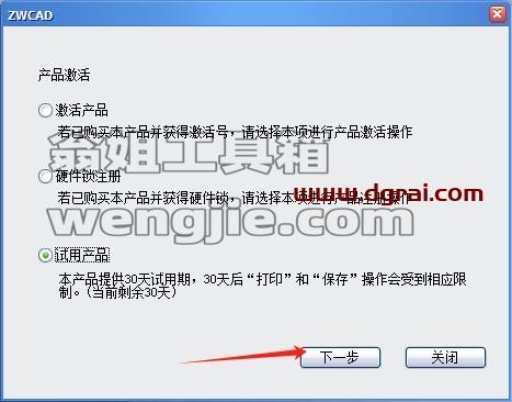 中望CAD安装教程步骤