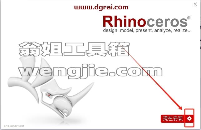 Rhino安装教程步骤