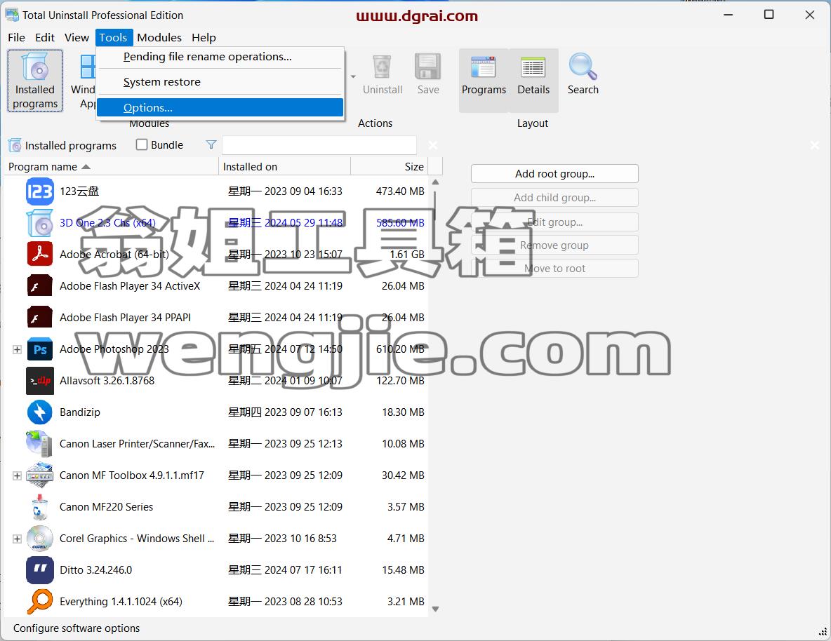 Total Uninstall--一款专业的软件卸载工具