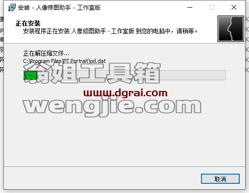 PT Portrait 5.0【人像处理软件】学习汉化版安装图文教程、学习注册方法