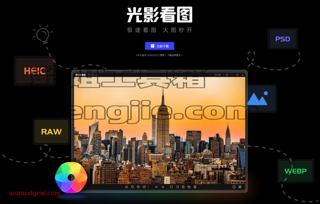 光影看图–一款由新版光影魔术手团队开发的看图软件