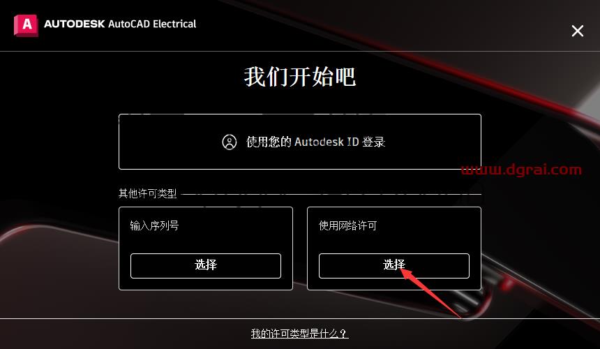 CAD电气版安装教程步骤
