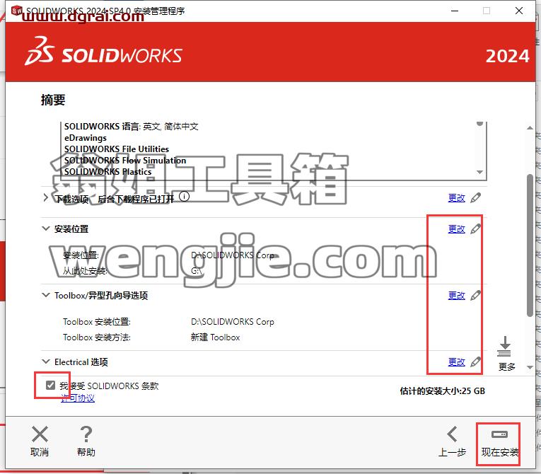 SolidWorks安装教程步骤