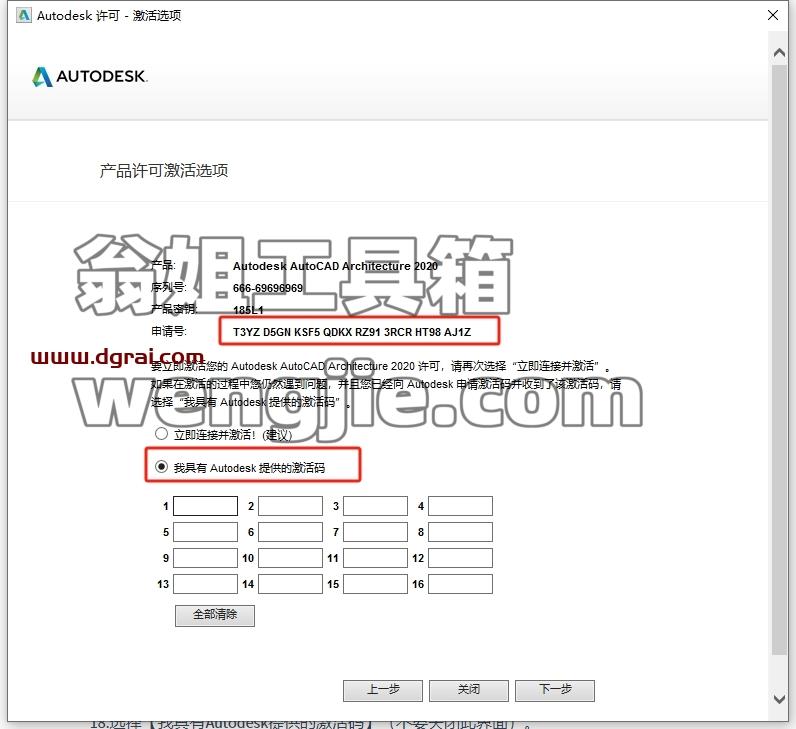 CAD建筑版安装教程步骤