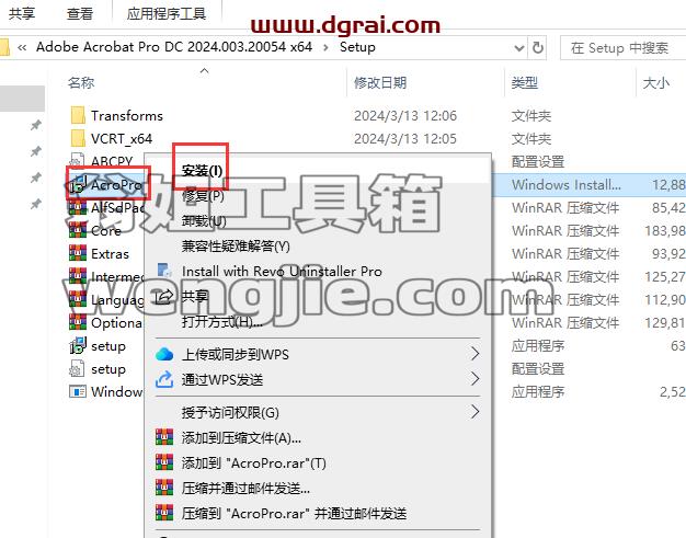 Adobe Acrobat安装教程步骤