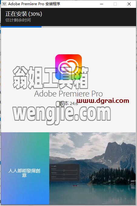 Adobe Premiere安装教程步骤