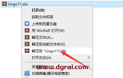 lingo安装教程步骤