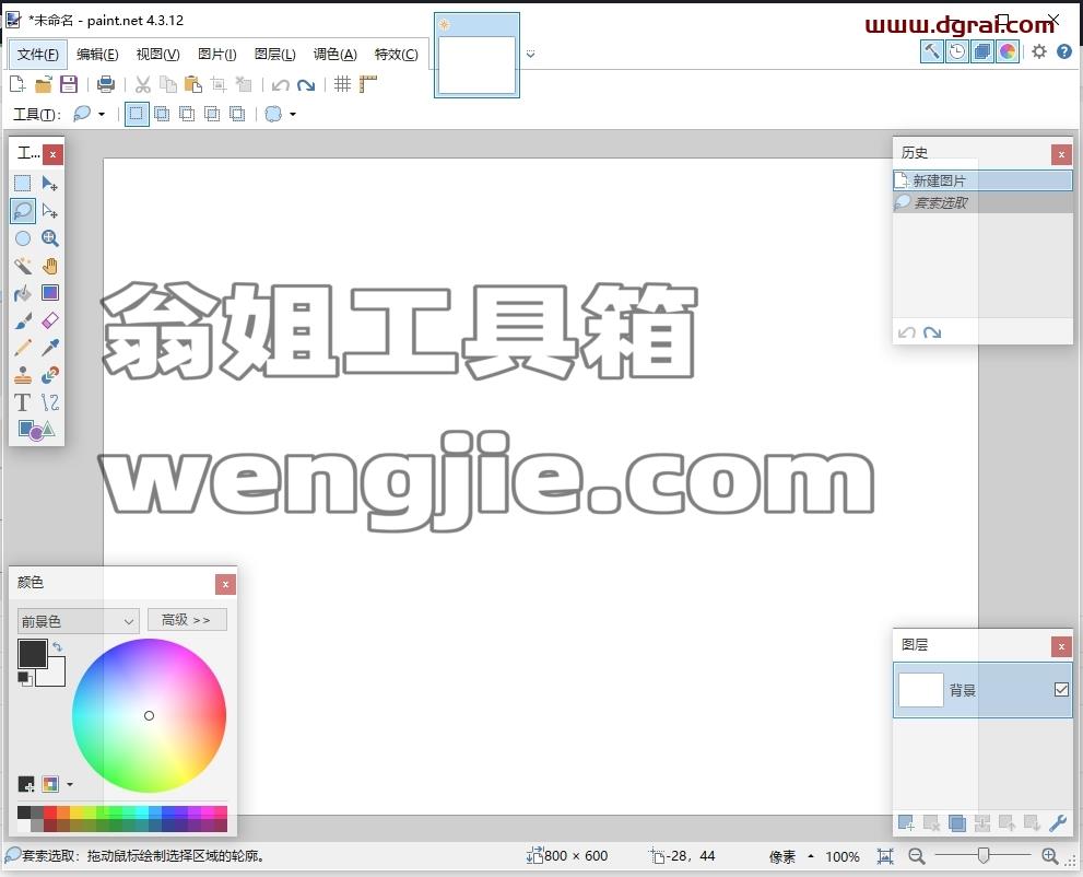 Paint.NET 4.3.12官方正式版下载与安装教程