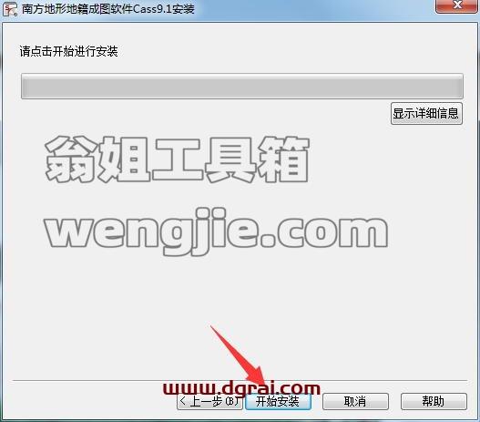 南方测绘cass9.1学习版【南方cass9.1】完美学习版安装图文教程、学习注册方法