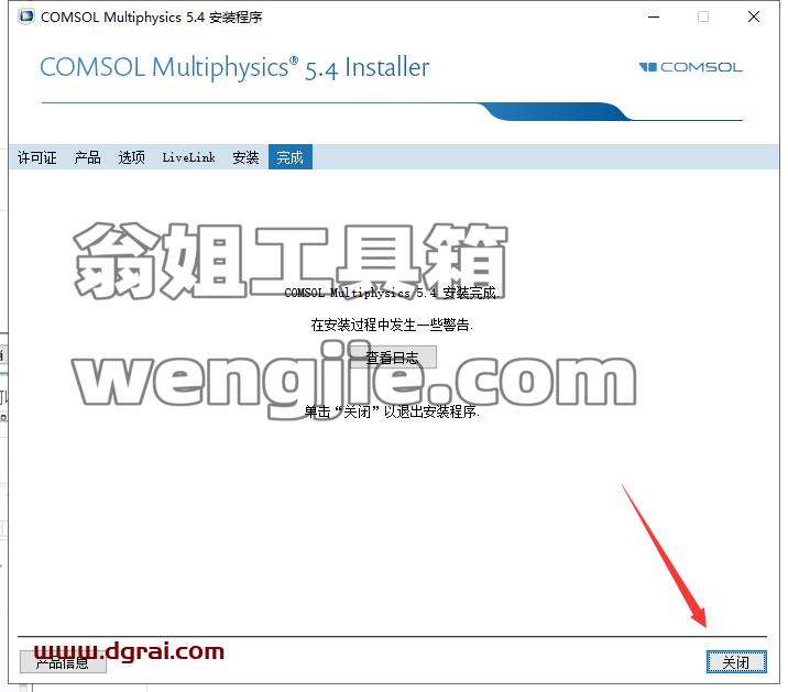 COMSOL Multiphysics 5.5安装教程