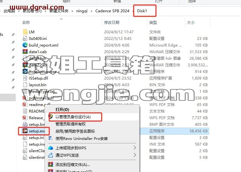 Cadence安装教程步骤