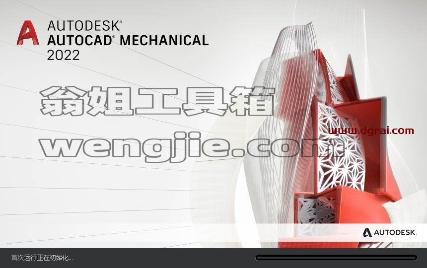 CAD机械版安装教程步骤