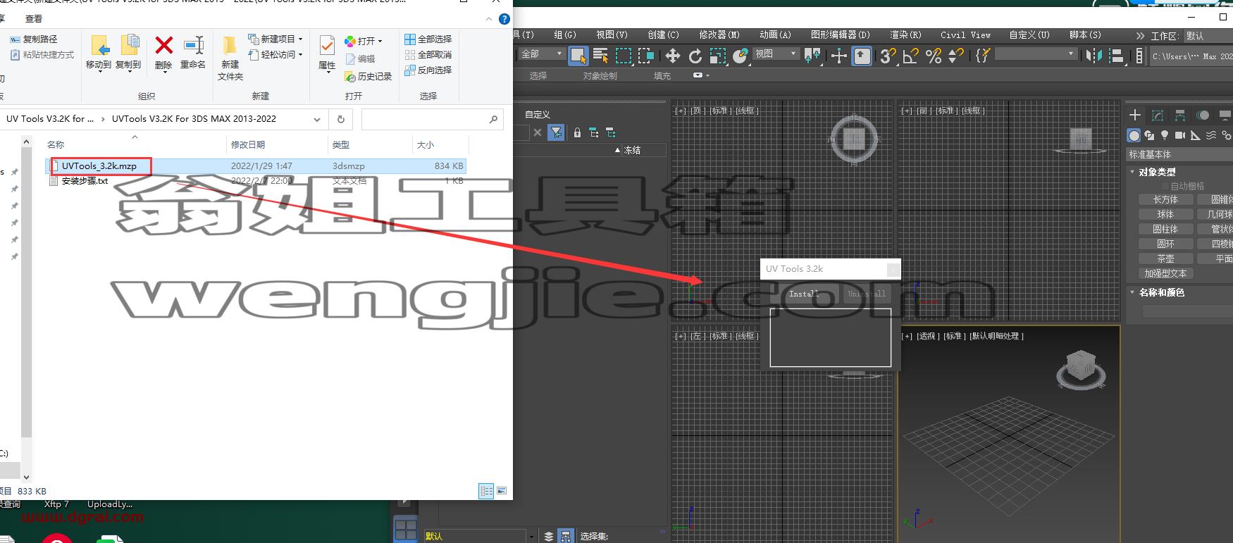 3dmax插件安装教程步骤