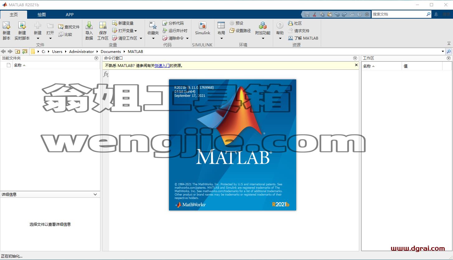 Mathworks Matlab 2021b【商业数学软件】安装教程