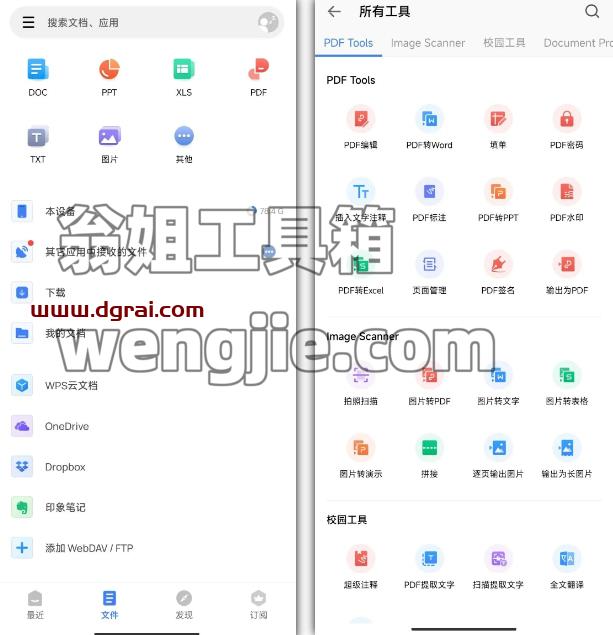 WPSOffice-17.5.1(1397)国际解suo版【安卓端APP】干净简洁,没有广告与弹窗