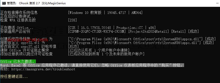 Microsoft Project 2024标准版官方安装包下载与Project2024安装教程