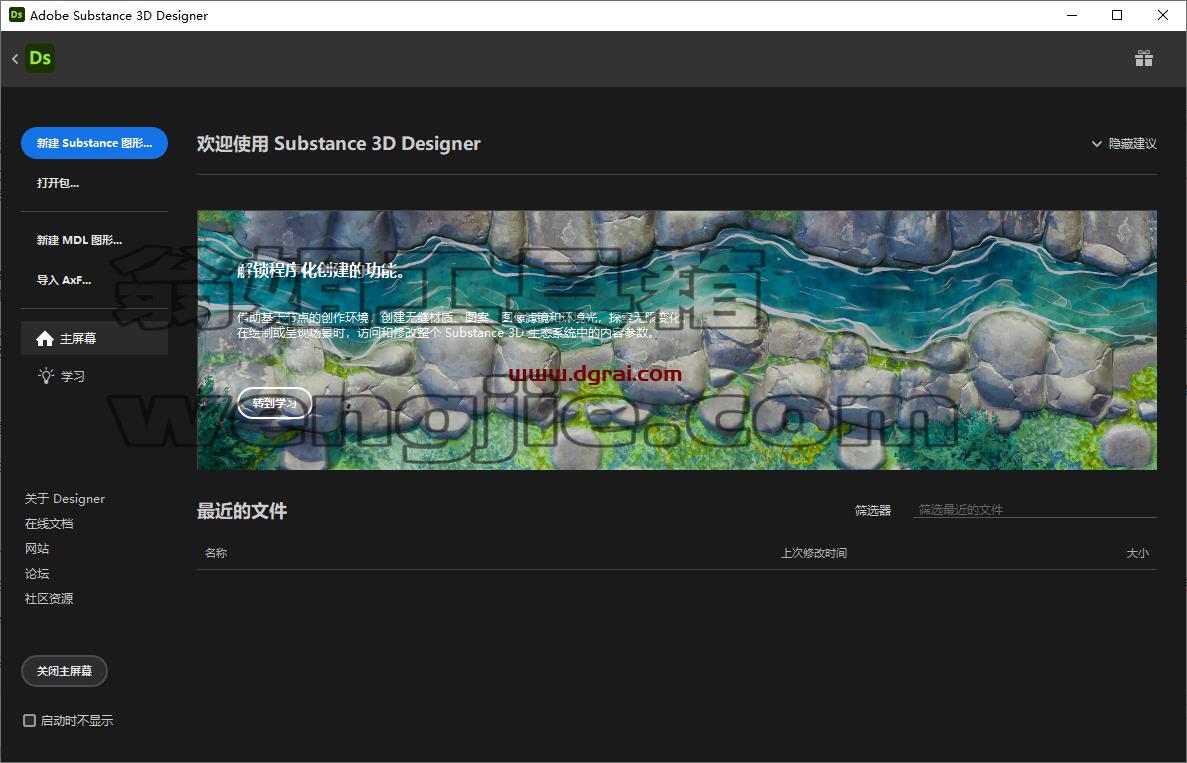 Substance 3D Designer v15.0中文版下载与安装教程