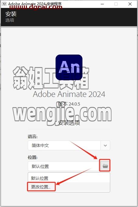 Adobe Animate安装教程步骤