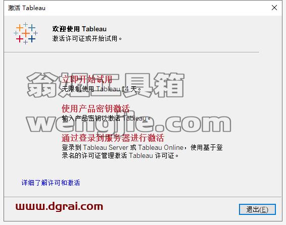 Tableau Desktop 2020安装教程