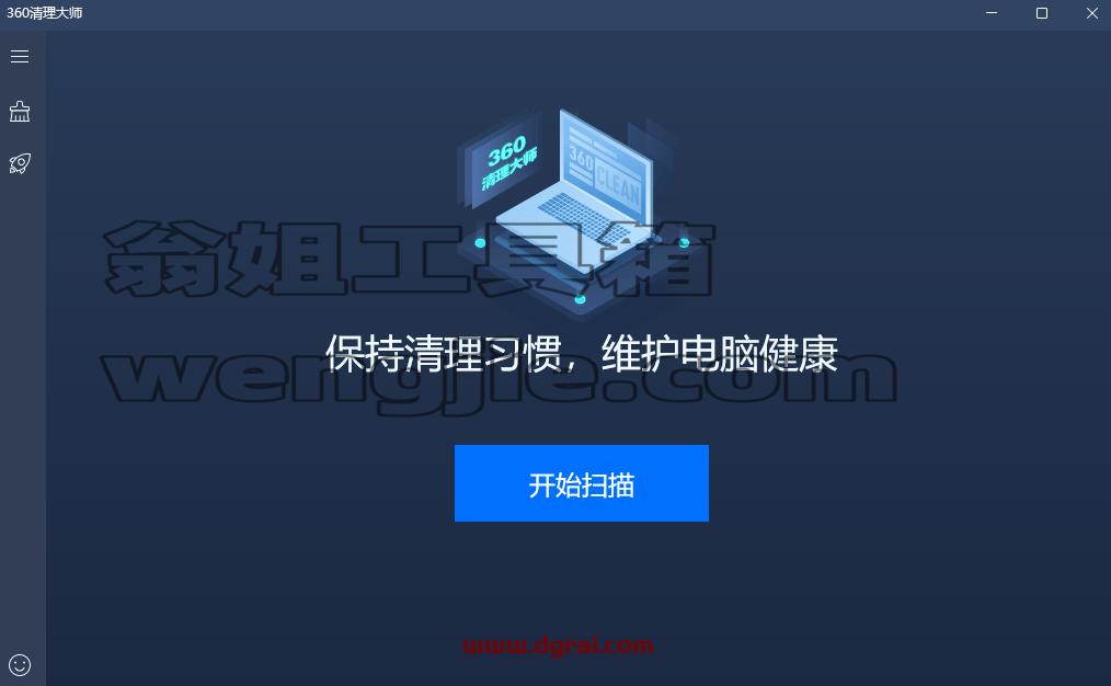 360清理大师–一款专为Windows系统用户设计的电脑优化与清理工具