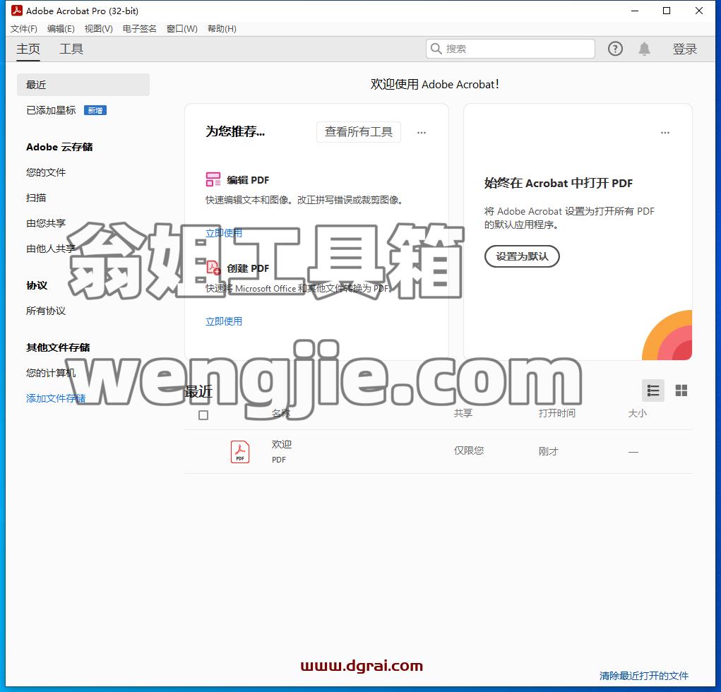 Adobe Acrobat 2023.001.20174PDF中文版安装教程