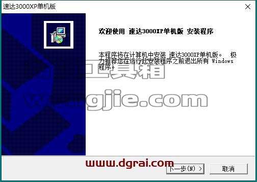 速达3000xp v6.1【企业财务管理软件】单机版安装教程