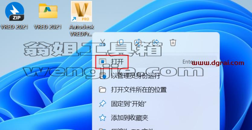 VRED 2021安装包下载与安装教程