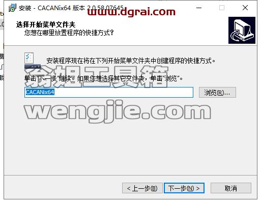 CACANi v2.0.58【二维动画制作软件】中文版安装教程