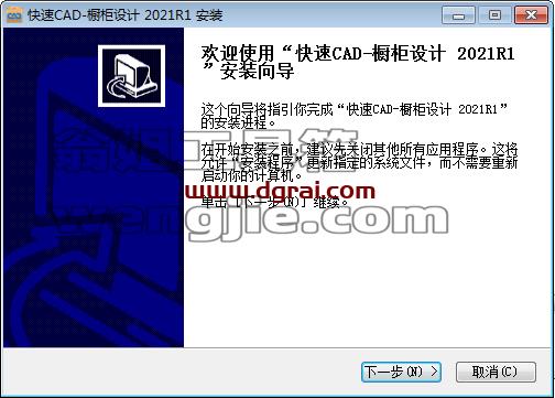 快速CAD-橱柜设计_2.1.0.1下载与安装教程