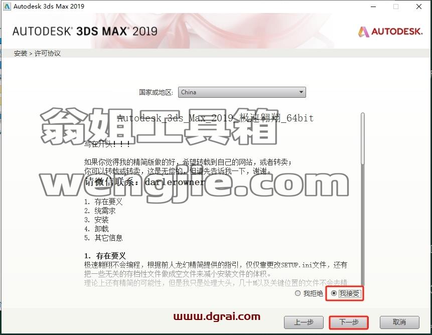 3dmax精简版安装教程步骤