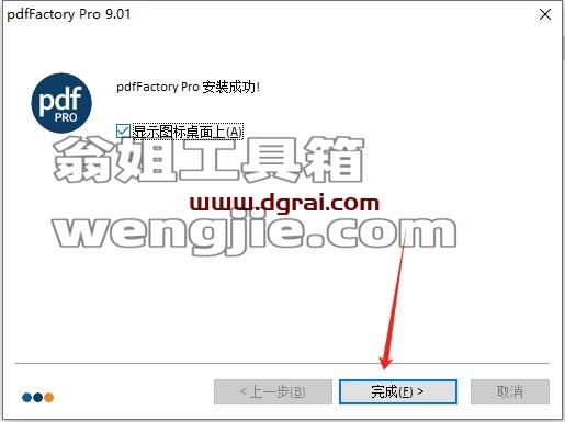 pdfFactory安装教程步骤