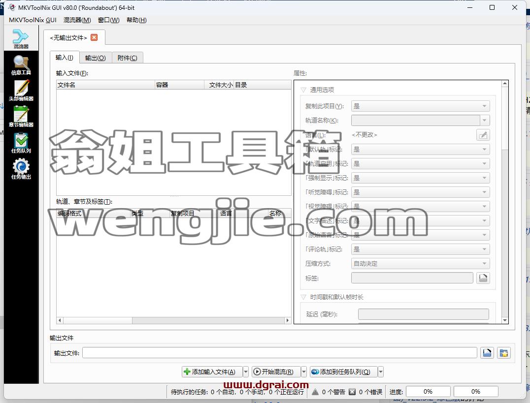 MKVToolNix v80.0中文绿色便携版(mkv格式制作工具)
