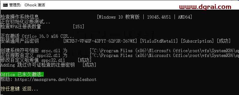 Visio 2016 标准版官方原版镜像文件下载与安装教程