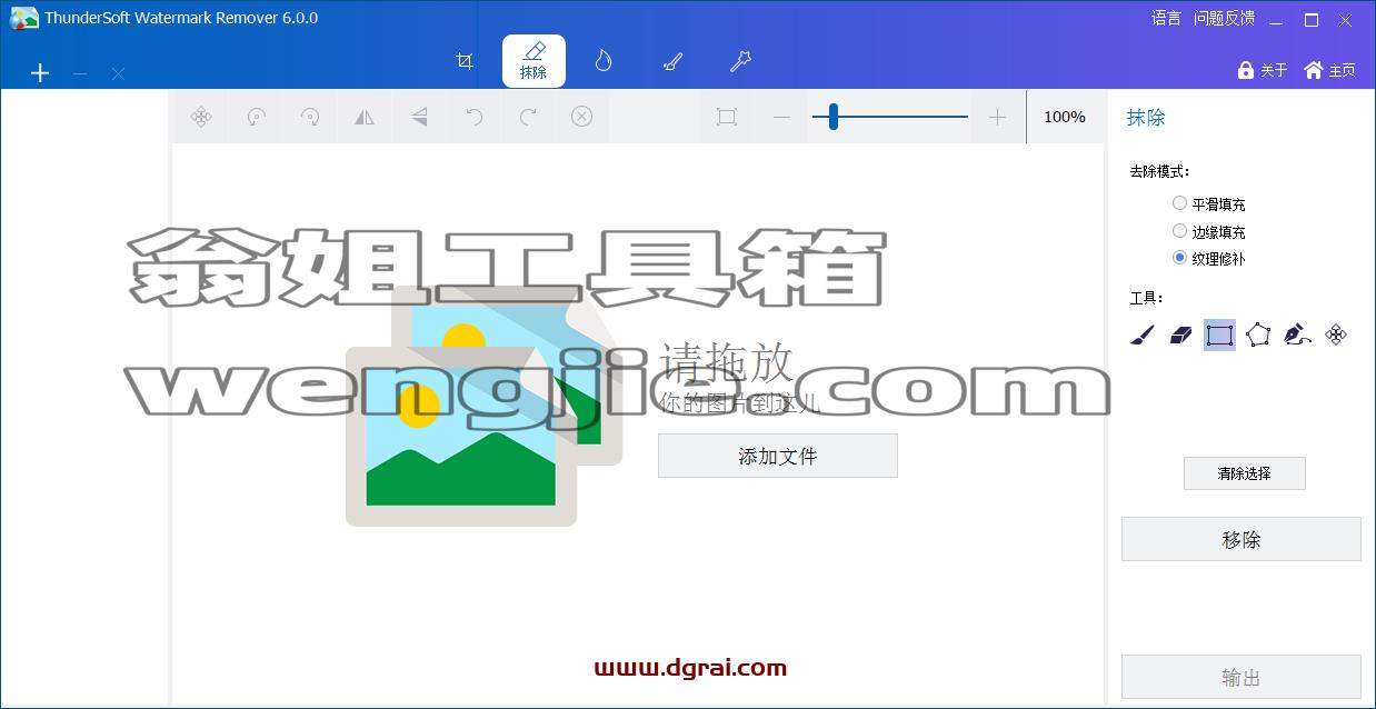 ThunderSoft Watermark Remover v6.0.0安装教程