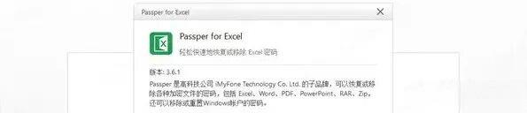 Passper密码移除工具 Excel/PPT/PDF/RAR/ZIP/Word 密解工具v3.9.2.5下载与安装使用教程