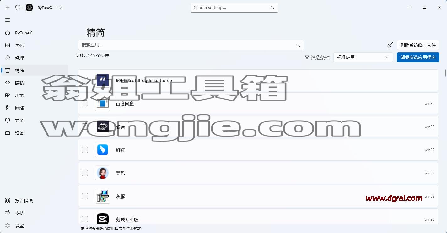 RyTuneX(Win10/11系统优化工具) v1.5.2免费无广告版下载与安装使用教程