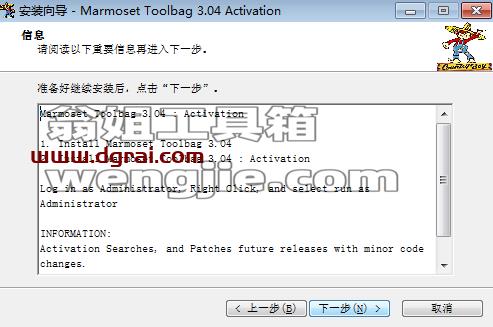 八猴渲染器3.08【Marmoset Toolbag 3.08中文版】安装教程