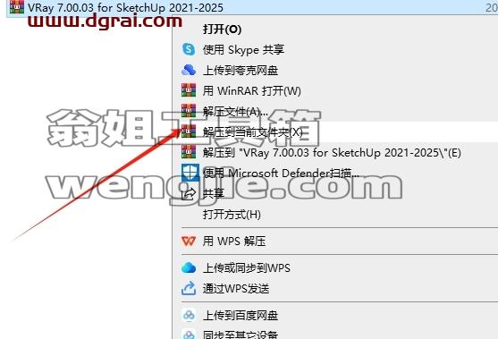 VRay for SketchUp安装教程步骤